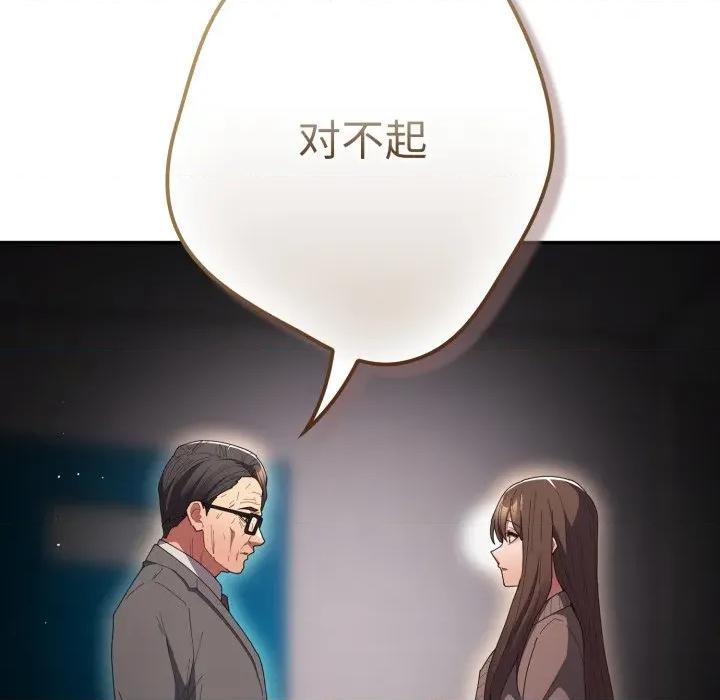 游戏不能这样玩 游戏规则我来定-游戏规则我来定 第106话 第119页