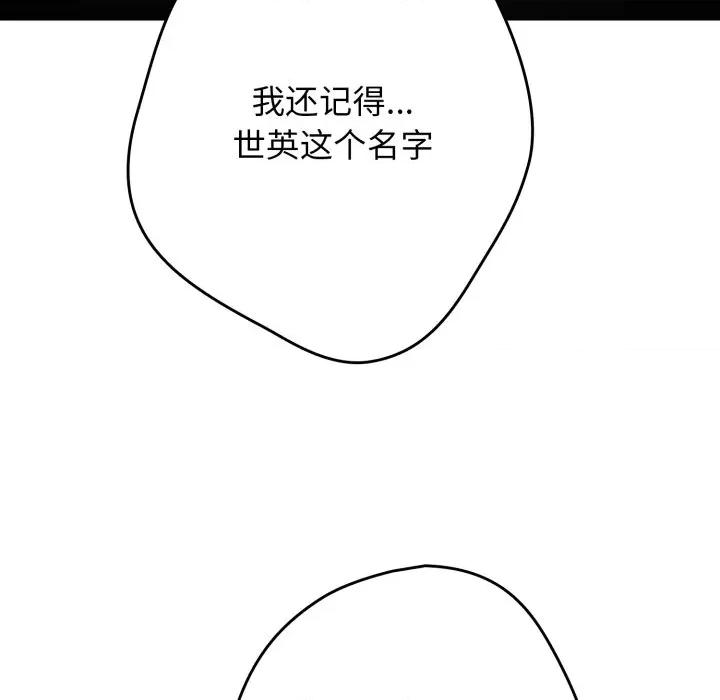 游戏不能这样玩 游戏规则我来定-游戏规则我来定 第106话 第121页