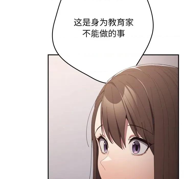 游戏不能这样玩 游戏规则我来定-游戏规则我来定 第106话 第122页