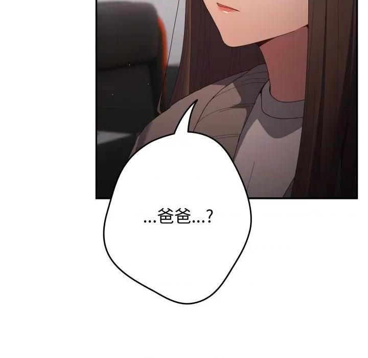 游戏不能这样玩 游戏规则我来定-游戏规则我来定 第106话 第123页