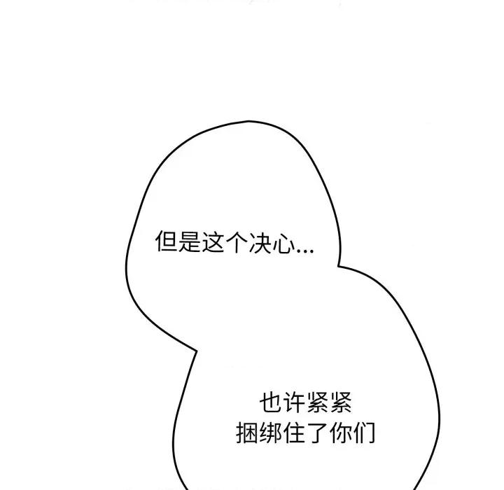 游戏不能这样玩 游戏规则我来定-游戏规则我来定 第106话 第129页