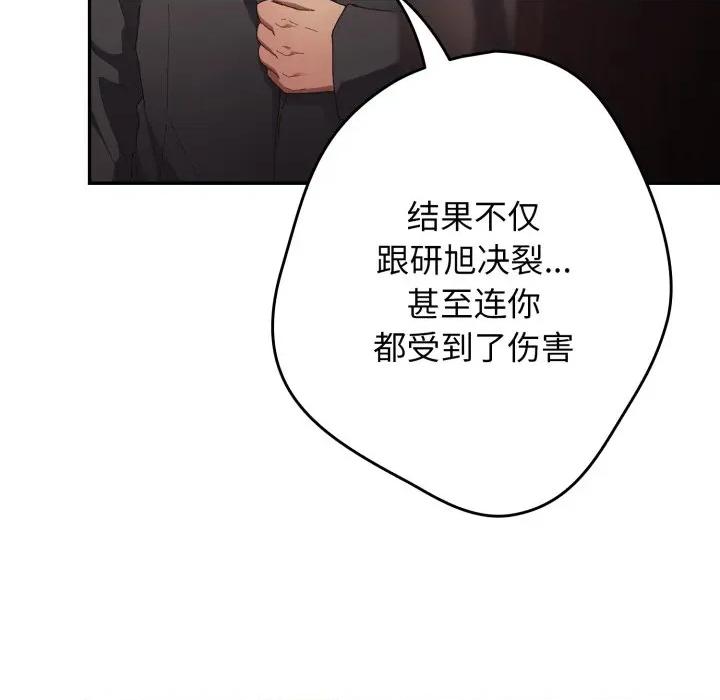 游戏不能这样玩 游戏规则我来定-游戏规则我来定 第106话 第131页
