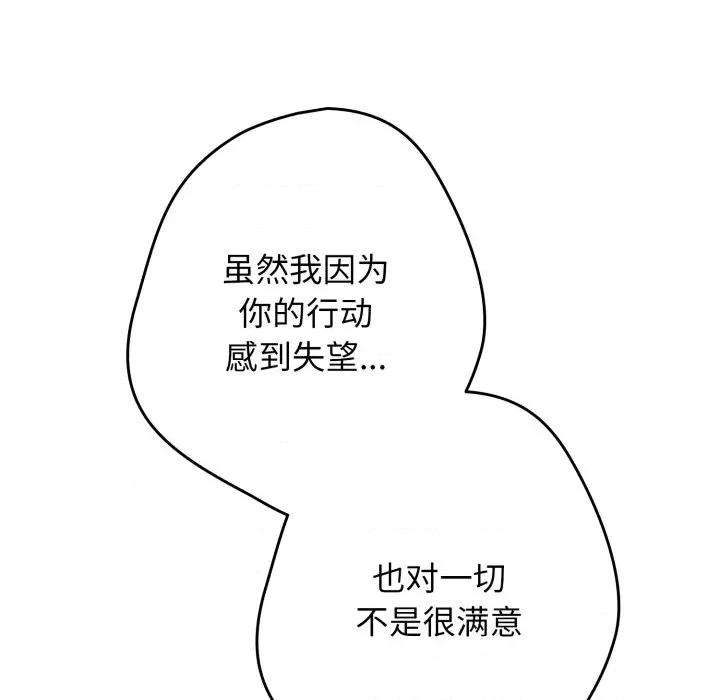 游戏不能这样玩 游戏规则我来定-游戏规则我来定 第106话 第132页