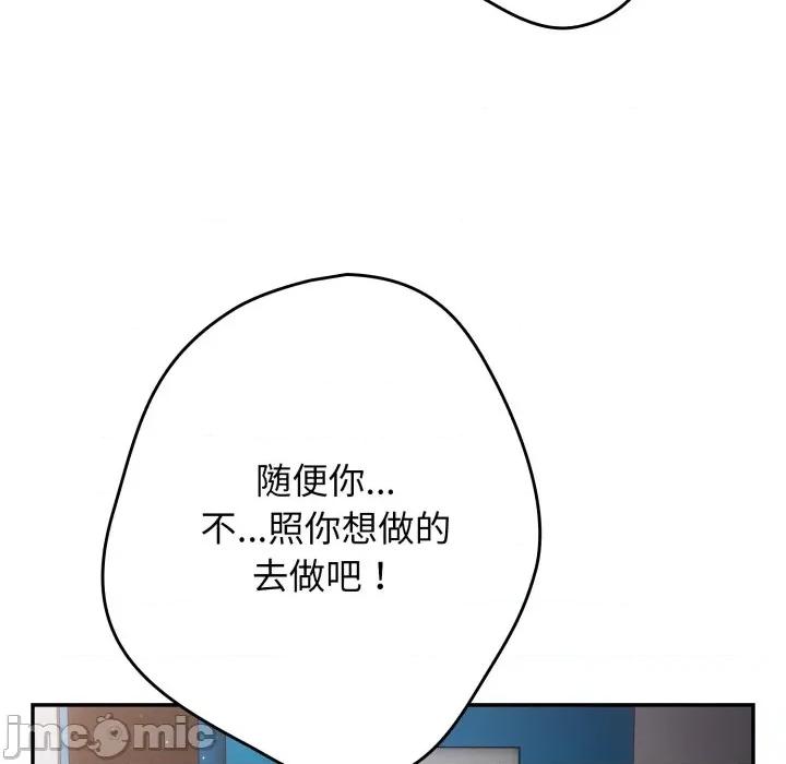 游戏不能这样玩 游戏规则我来定-游戏规则我来定 第106话 第135页