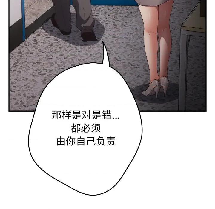 游戏不能这样玩 游戏规则我来定-游戏规则我来定 第106话 第137页