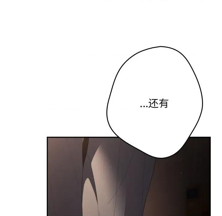 游戏不能这样玩 游戏规则我来定-游戏规则我来定 第106话 第138页