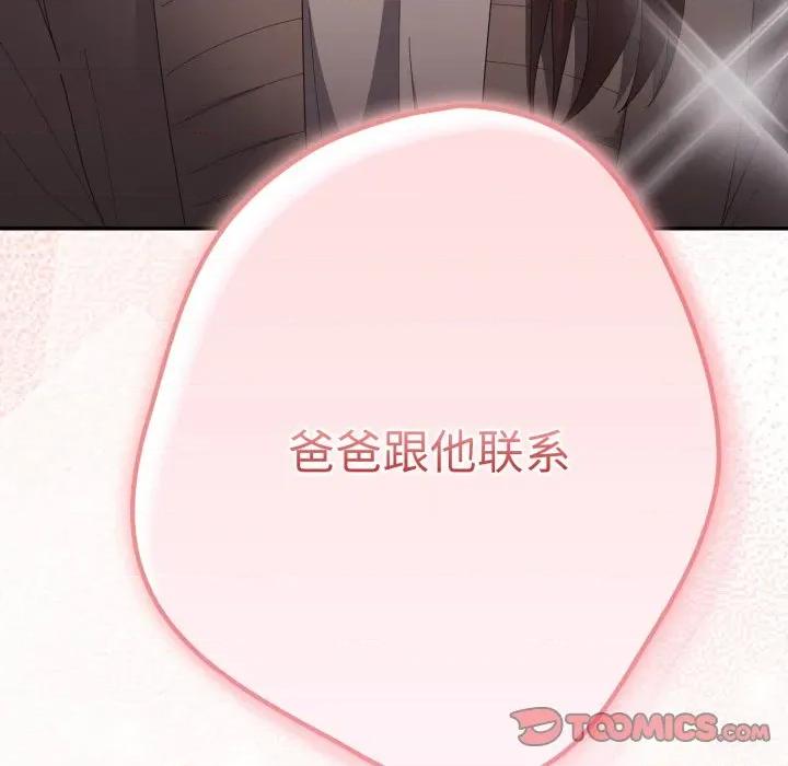 游戏不能这样玩 游戏规则我来定-游戏规则我来定 第106话 第148页