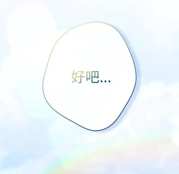 游戏不能这样玩 游戏规则我来定-游戏规则我来定 第106话 第186页
