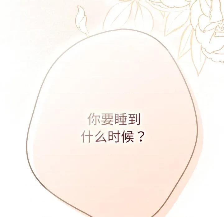 游戏不能这样玩 游戏规则我来定-游戏规则我来定 第106话 第206页
