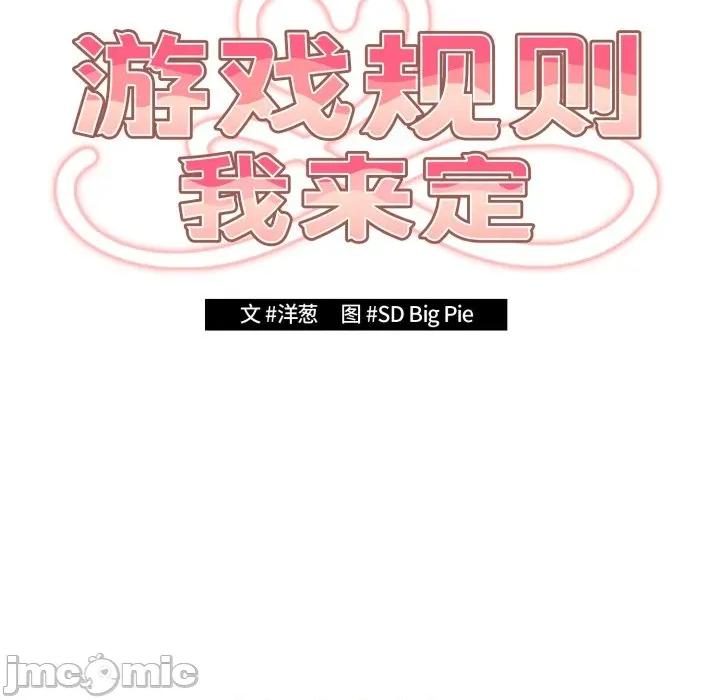 游戏不能这样玩 游戏规则我来定-游戏规则我来定 第107话 第25页