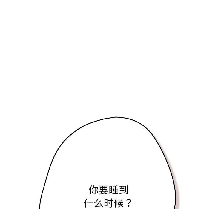 游戏不能这样玩 游戏规则我来定-游戏规则我来定 第107话 第26页