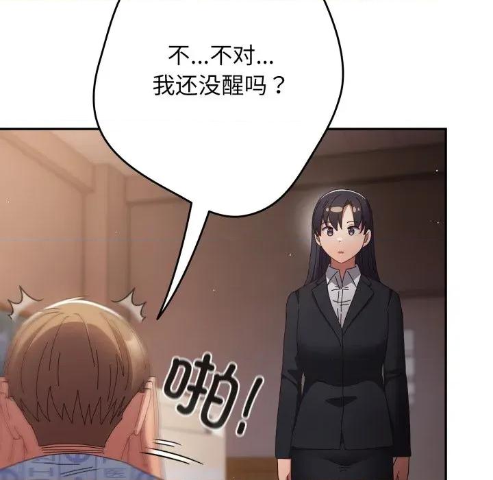 游戏不能这样玩 游戏规则我来定-游戏规则我来定 第107话 第47页
