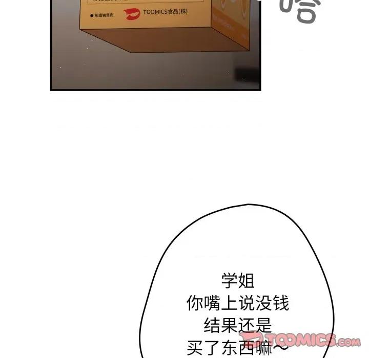 游戏不能这样玩 游戏规则我来定-游戏规则我来定 第107话 第66页