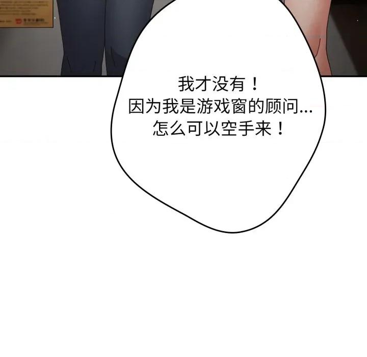 游戏不能这样玩 游戏规则我来定-游戏规则我来定 第107话 第69页