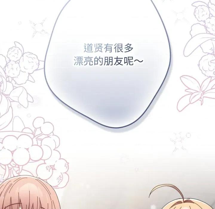 游戏不能这样玩 游戏规则我来定-游戏规则我来定 第107话 第86页