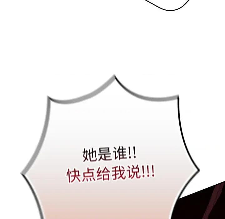 游戏不能这样玩 游戏规则我来定-游戏规则我来定 第107话 第96页