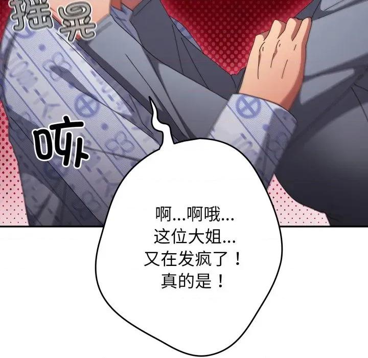游戏不能这样玩 游戏规则我来定-游戏规则我来定 第107话 第98页