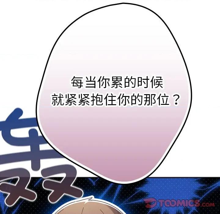 游戏不能这样玩 游戏规则我来定-游戏规则我来定 第107话 第111页