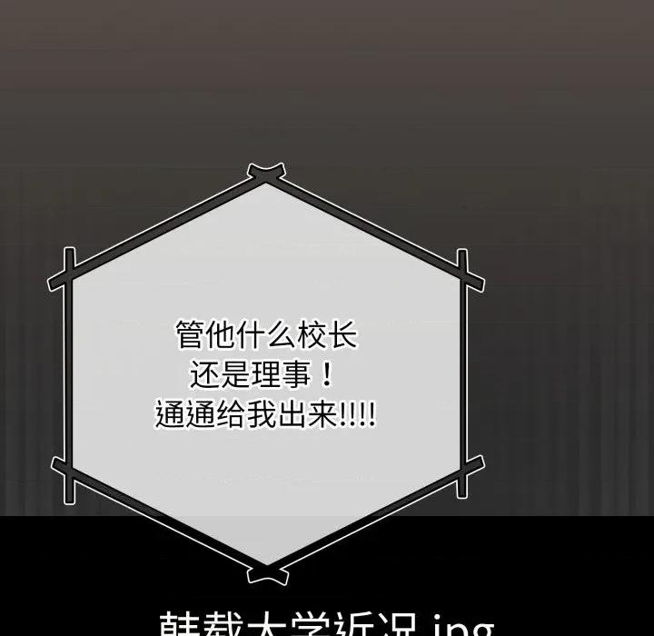 游戏不能这样玩 游戏规则我来定-游戏规则我来定 第107话 第122页