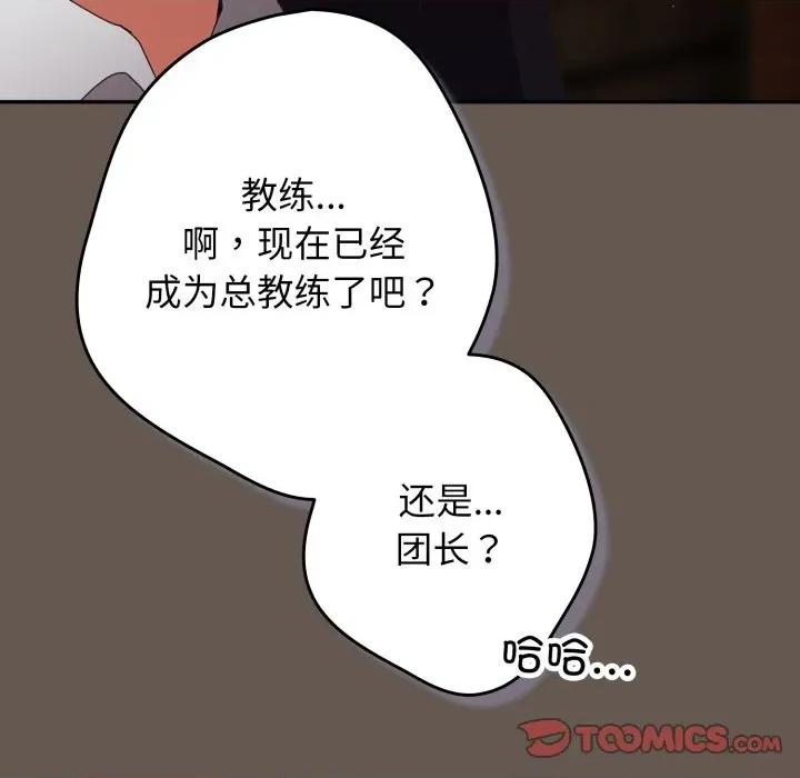 游戏不能这样玩 游戏规则我来定-游戏规则我来定 第107话 第147页
