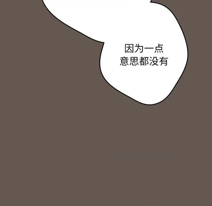 游戏不能这样玩 游戏规则我来定-游戏规则我来定 第107话 第153页