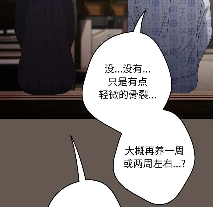 游戏不能这样玩 游戏规则我来定-游戏规则我来定 第107话 第162页