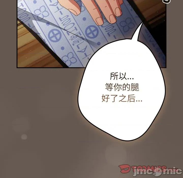 游戏不能这样玩 游戏规则我来定-游戏规则我来定 第107话 第165页