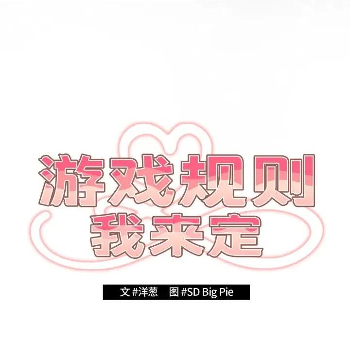 游戏不能这样玩 游戏规则我来定-游戏规则我来定 第108话 第29页