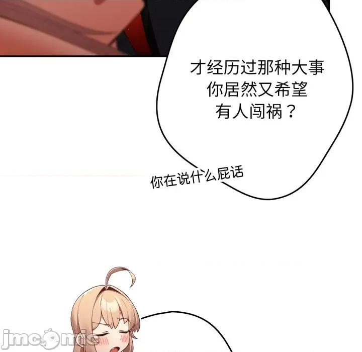 游戏不能这样玩 游戏规则我来定-游戏规则我来定 第108话 第40页
