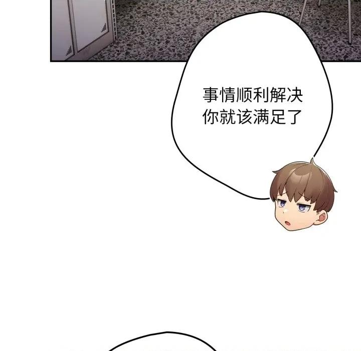 游戏不能这样玩 游戏规则我来定-游戏规则我来定 第108话 第42页