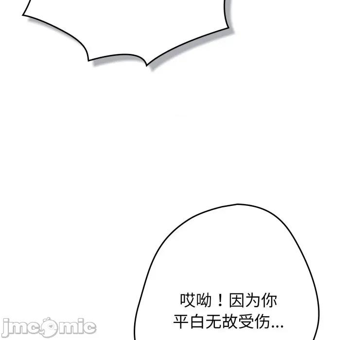 游戏不能这样玩 游戏规则我来定-游戏规则我来定 第108话 第50页