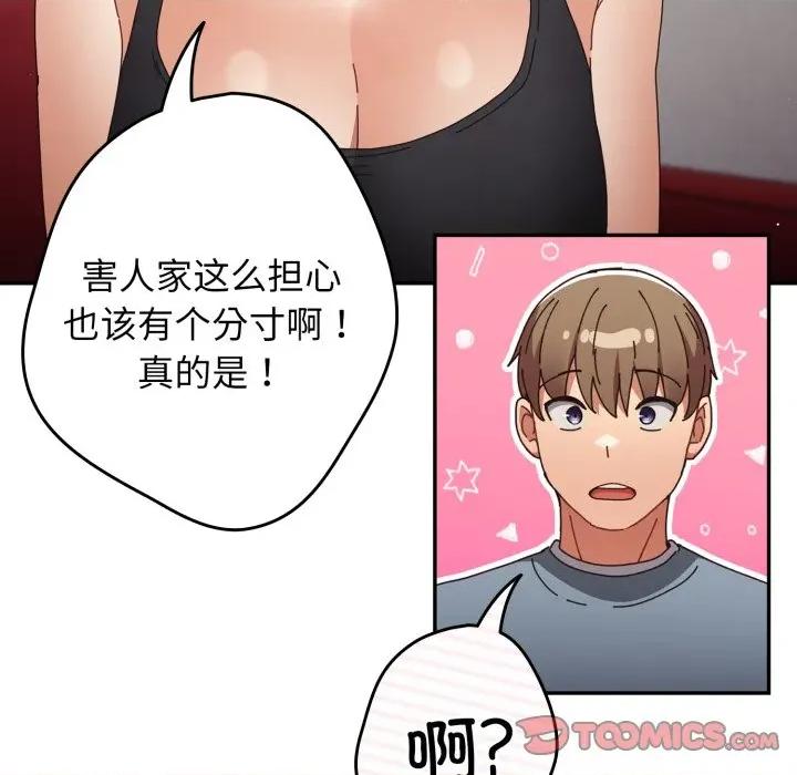 游戏不能这样玩 游戏规则我来定-游戏规则我来定 第108话 第52页
