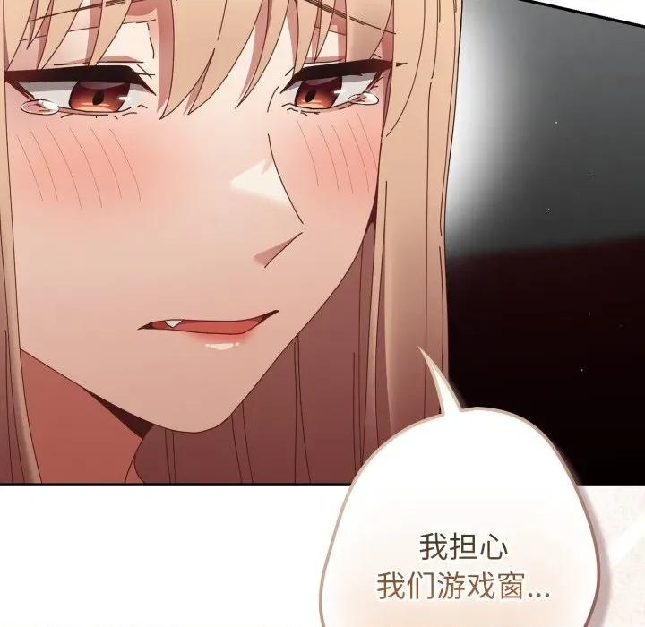 游戏不能这样玩 游戏规则我来定-游戏规则我来定 第108话 第66页
