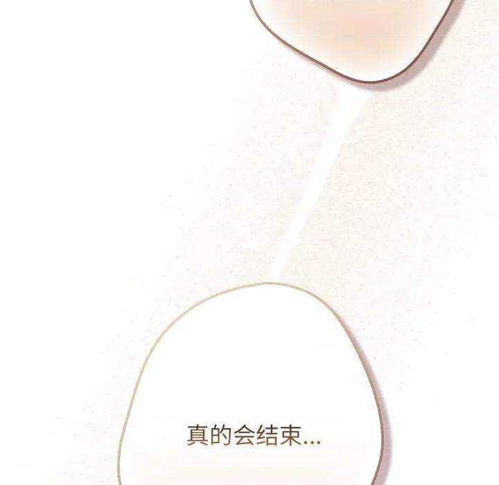 游戏不能这样玩 游戏规则我来定-游戏规则我来定 第108话 第67页