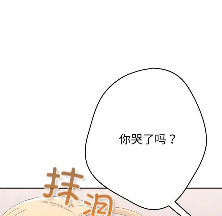 游戏不能这样玩 游戏规则我来定-游戏规则我来定 第108话 第72页