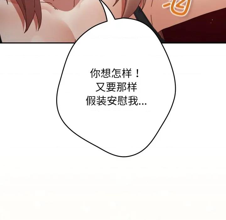 游戏不能这样玩 游戏规则我来定-游戏规则我来定 第108话 第74页