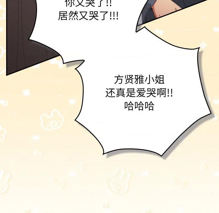 游戏不能这样玩 游戏规则我来定-游戏规则我来定 第108话 第77页