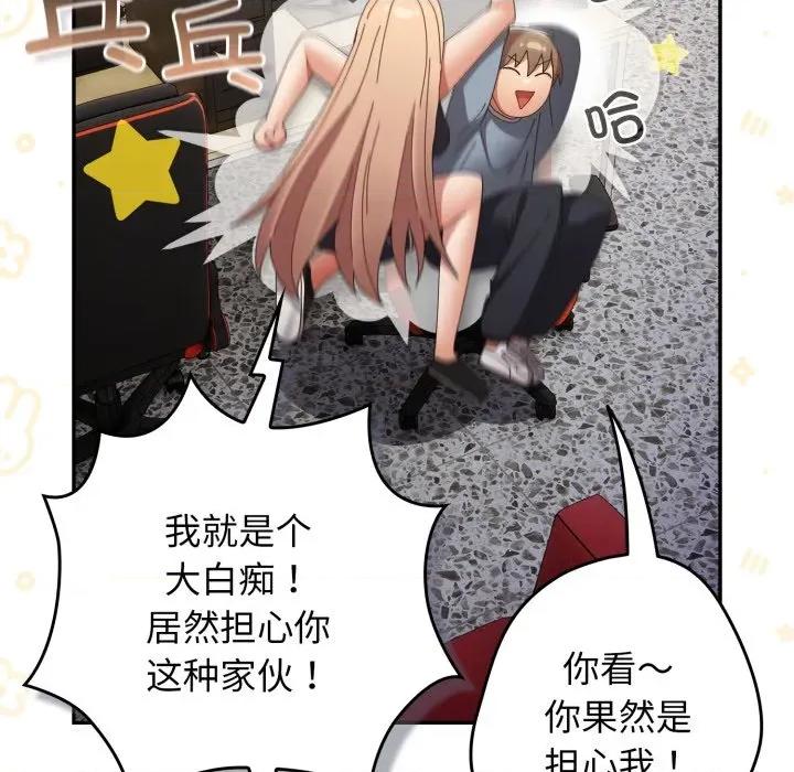游戏不能这样玩 游戏规则我来定-游戏规则我来定 第108话 第79页