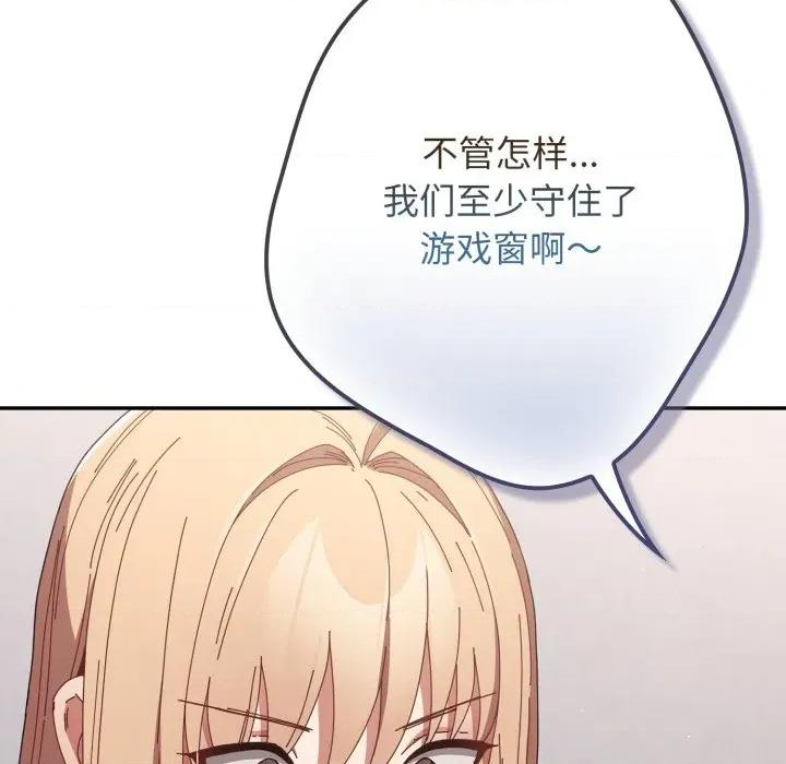 游戏不能这样玩 游戏规则我来定-游戏规则我来定 第108话 第81页