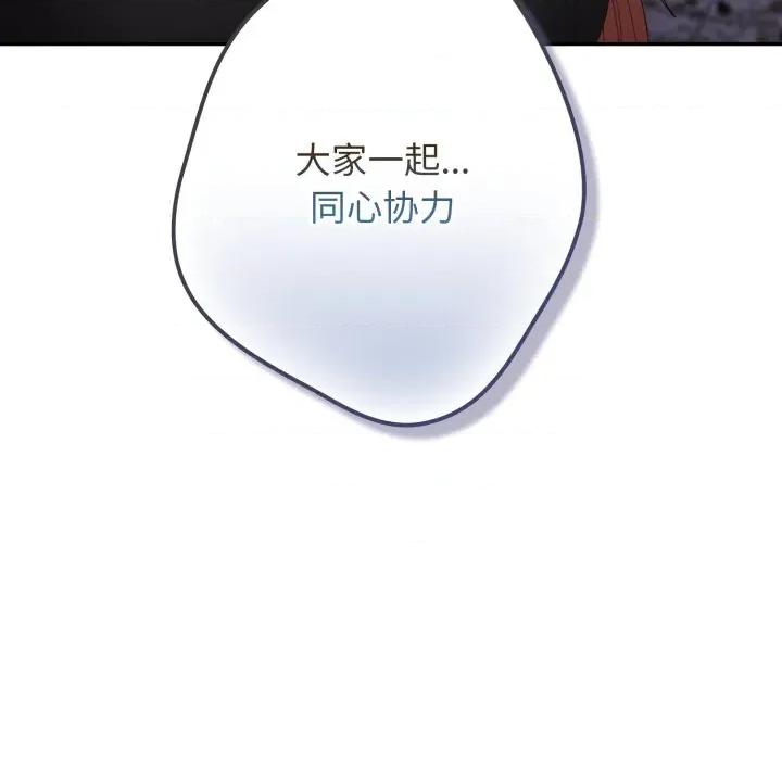 游戏不能这样玩 游戏规则我来定-游戏规则我来定 第108话 第83页