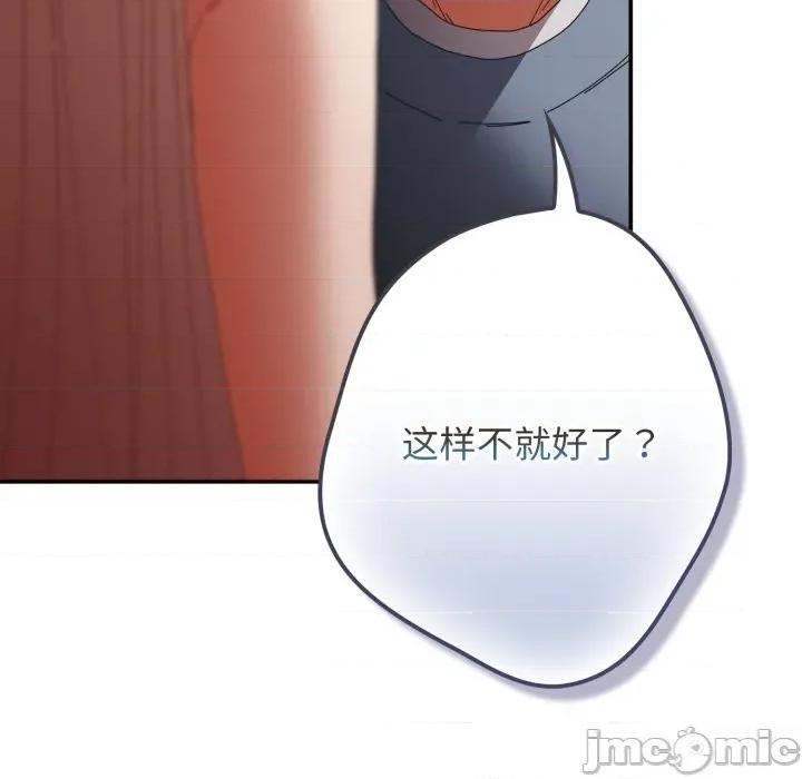 游戏不能这样玩 游戏规则我来定-游戏规则我来定 第108话 第85页