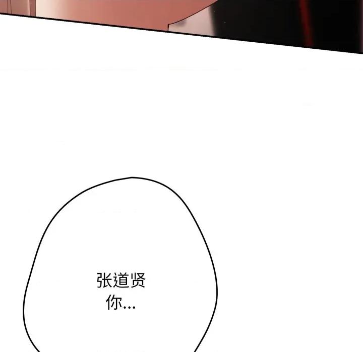 游戏不能这样玩 游戏规则我来定-游戏规则我来定 第108话 第87页