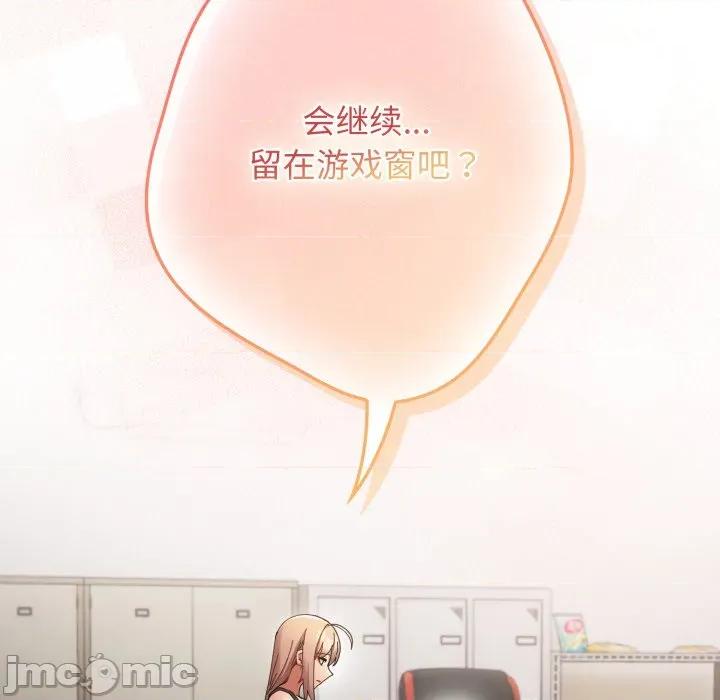 游戏不能这样玩 游戏规则我来定-游戏规则我来定 第108话 第90页