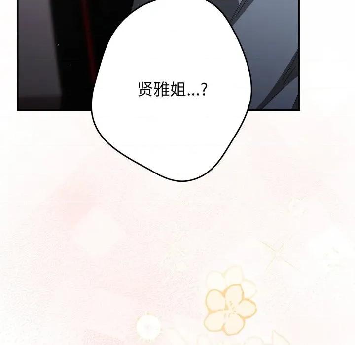 游戏不能这样玩 游戏规则我来定-游戏规则我来定 第108话 第94页