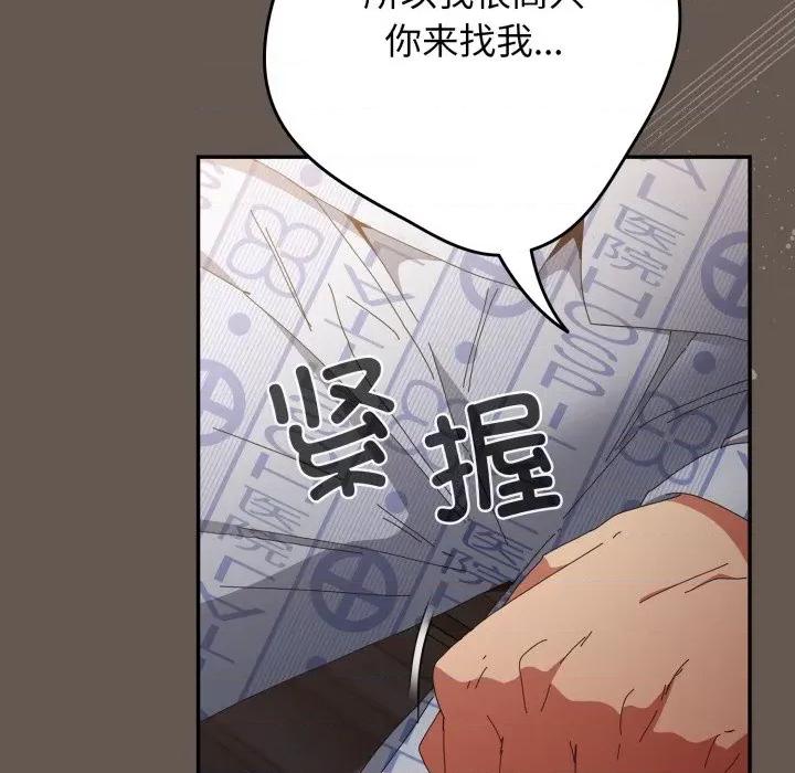 游戏不能这样玩 游戏规则我来定-游戏规则我来定 第108话 第112页