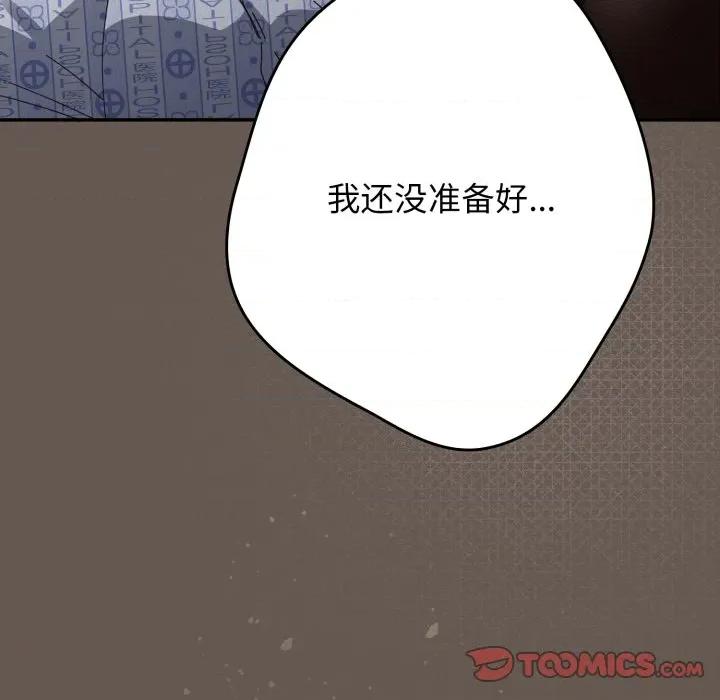 游戏不能这样玩 游戏规则我来定-游戏规则我来定 第108话 第116页