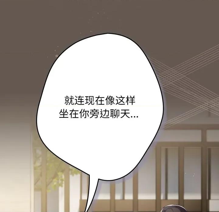 游戏不能这样玩 游戏规则我来定-游戏规则我来定 第108话 第119页