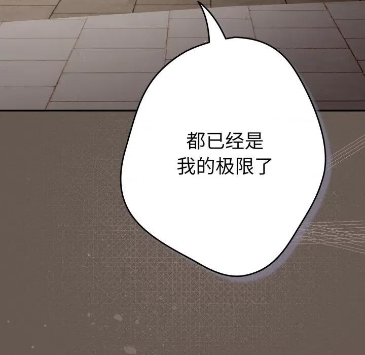 游戏不能这样玩 游戏规则我来定-游戏规则我来定 第108话 第121页
