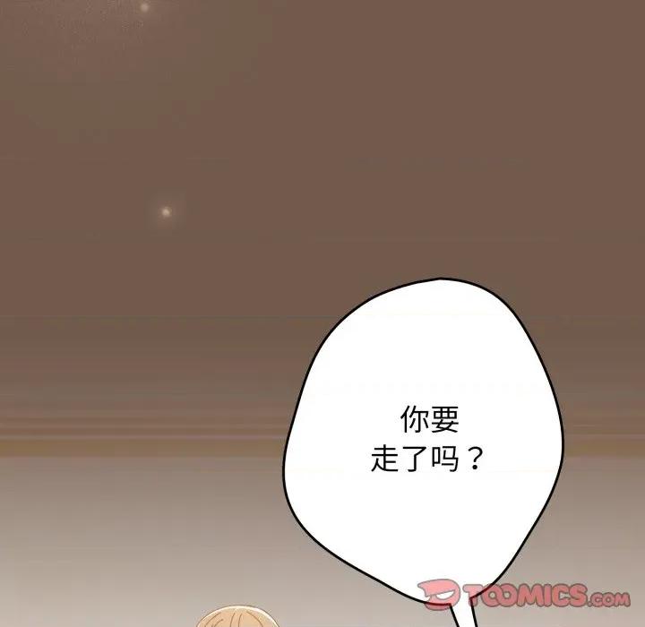 游戏不能这样玩 游戏规则我来定-游戏规则我来定 第108话 第132页