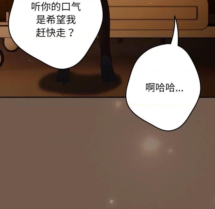 游戏不能这样玩 游戏规则我来定-游戏规则我来定 第108话 第134页